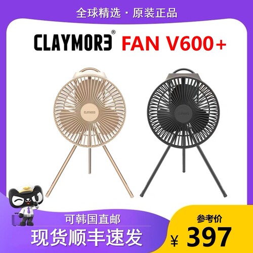韩国claymore户外风扇cargo