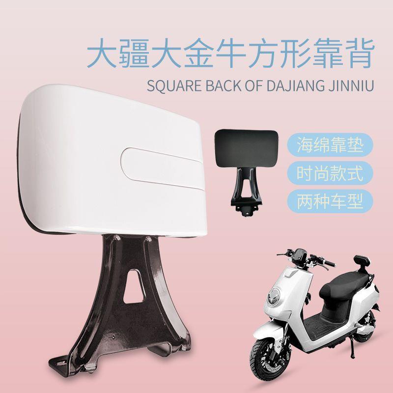 踏板电动车后靠背爱玛大金牛电摩改装靠背小牛疆电瓶车通用后靠垫