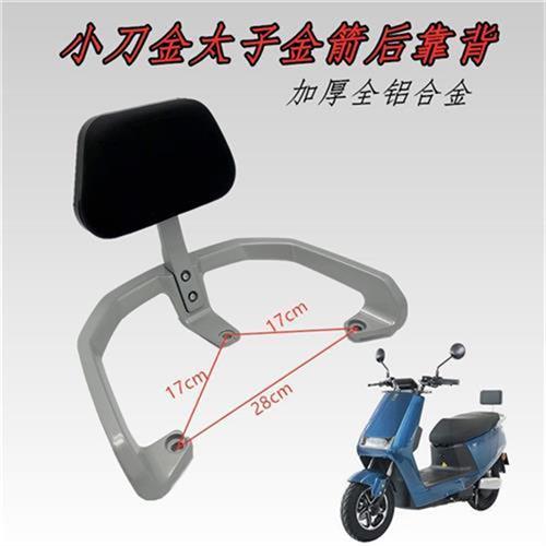 小刀老百姓N1电动车尾架货架尾箱靠背支架金太子金箭牛后靠背