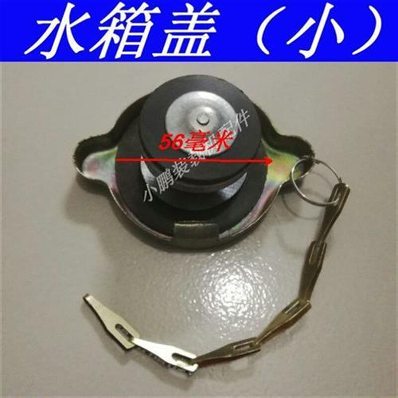 农用车 装载机 水箱盖 490 4100 鲁工 莱工 明宇 山宇 铲车水箱盖