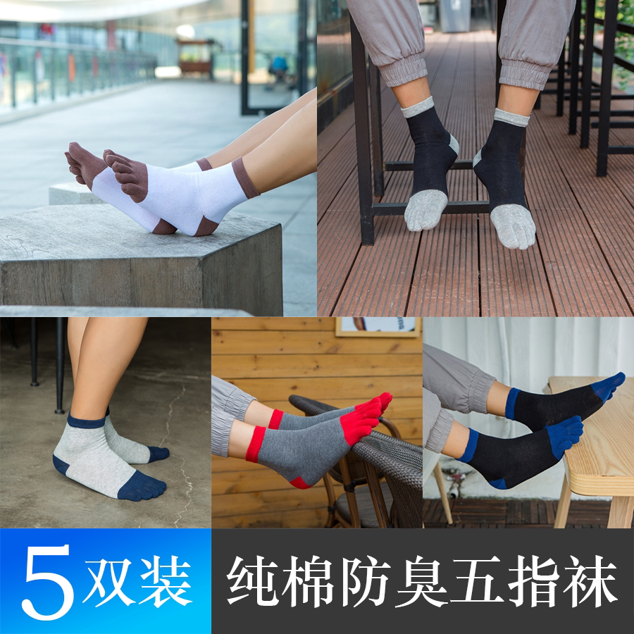 五指袜纯棉线中筒秋冬