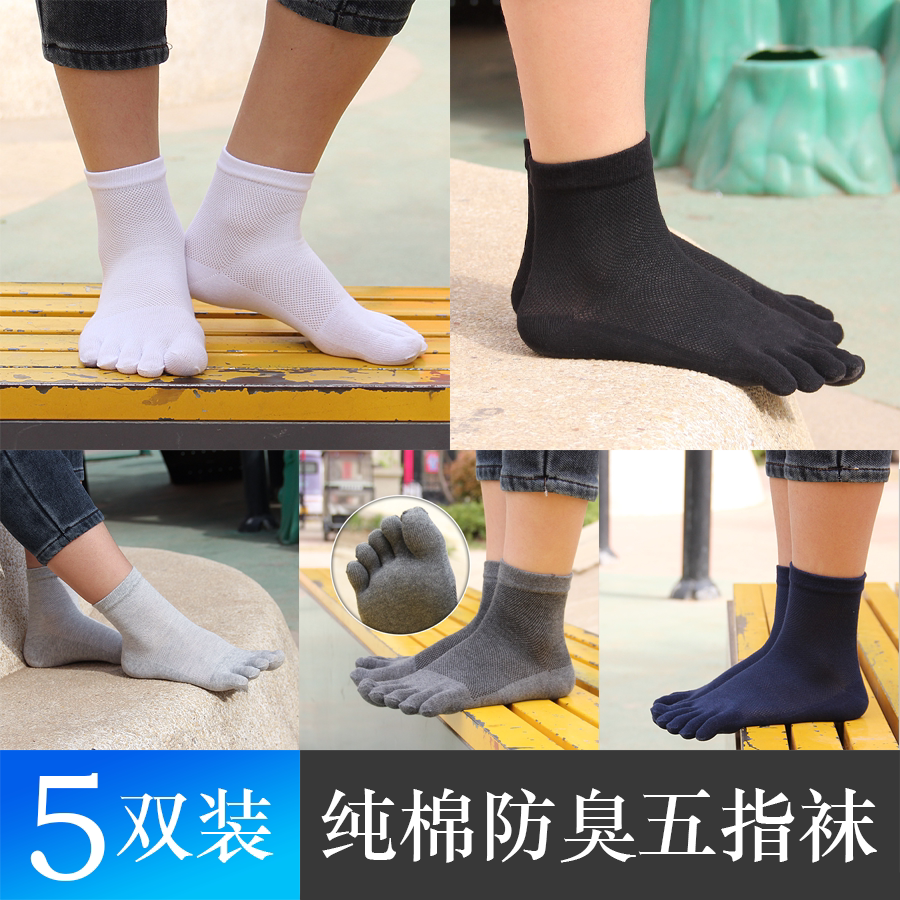 网眼五指袜男士纯棉吸汗中筒春夏短袜