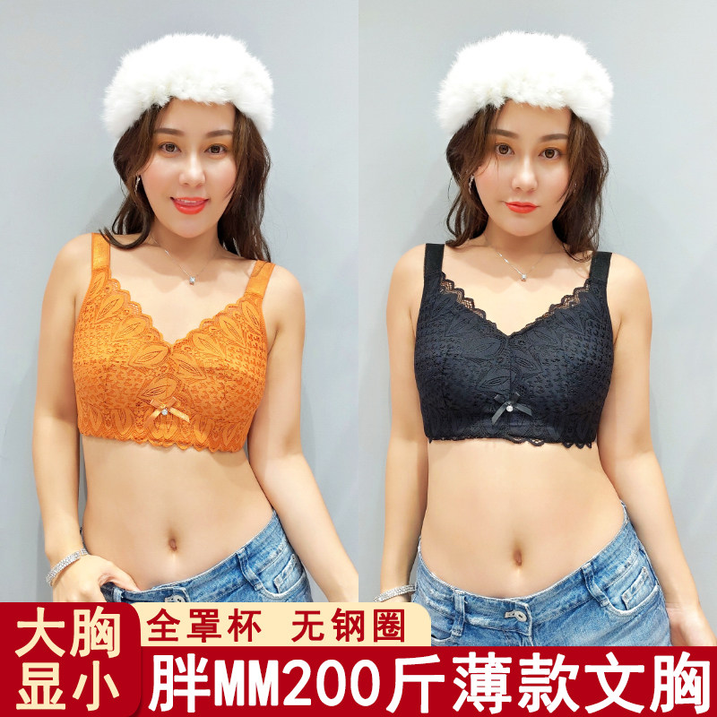 胖mm大胸显小乳胶内衣超薄款大码