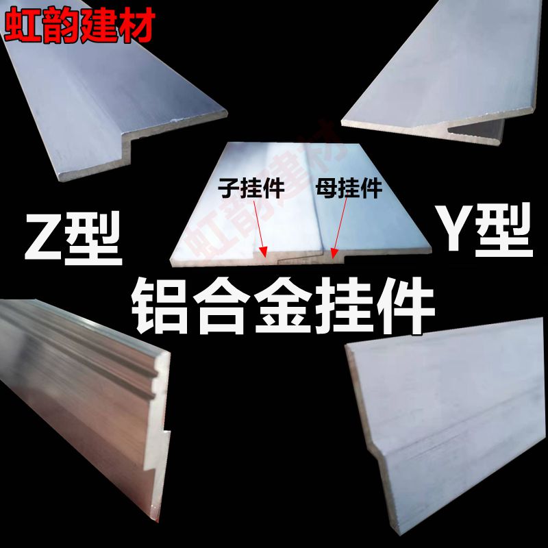 铝合金Z型挂边挂件标识广告挂件免钉挂钩挂画展·挂板铝压线Y型厚