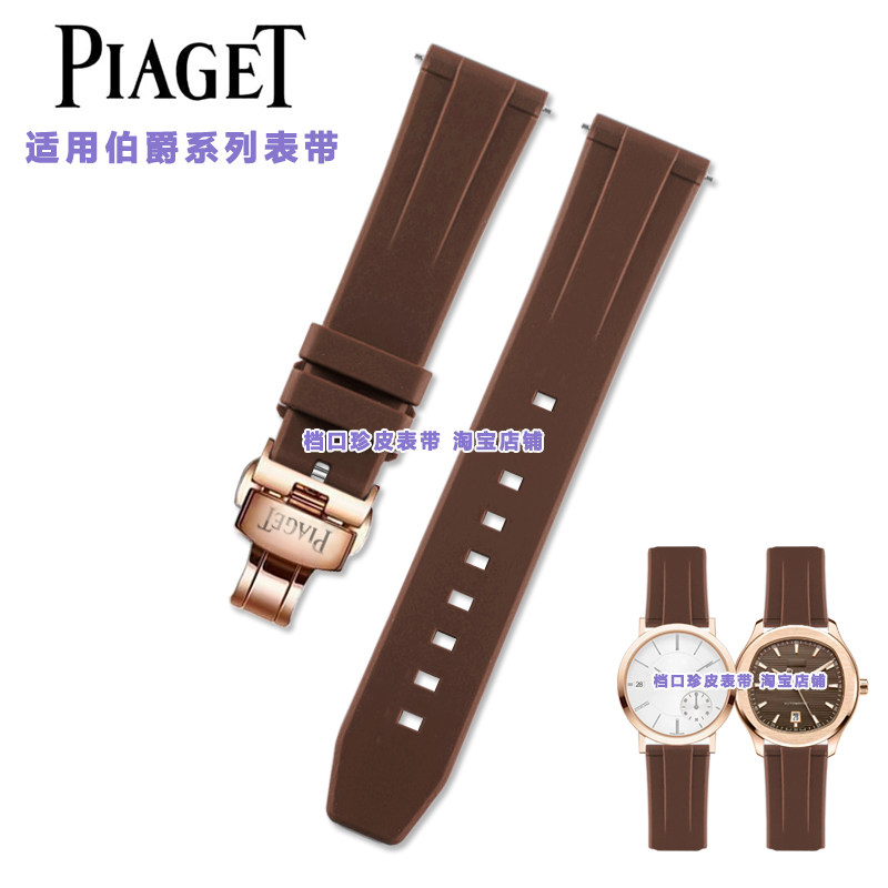 橡胶手表带适用piaget伯爵POLO系列G0A44001/43001硅胶表链男21mm