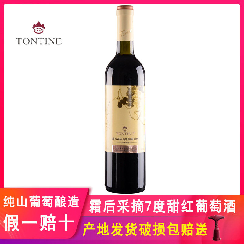 通天霜后高级山葡萄酒天赐系列甜型通化甜红酒女士甜红葡萄酒甜酒