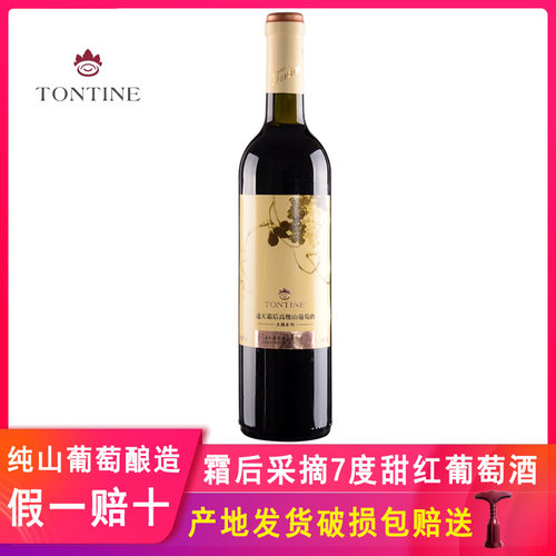 通天霜后高级山葡萄酒甜型葡萄酒