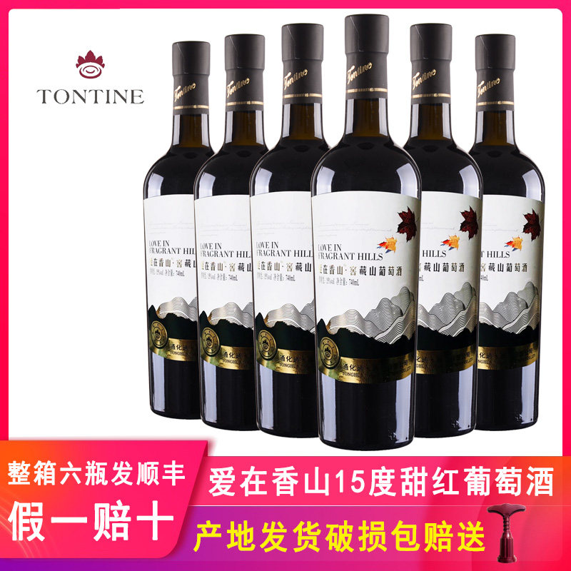 通天爱在香山利口山葡萄酒15度甜红葡萄酒集安鸭绿江河谷产区甜酒