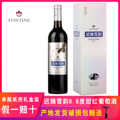 通天迟摘甜型女士低度葡萄酒