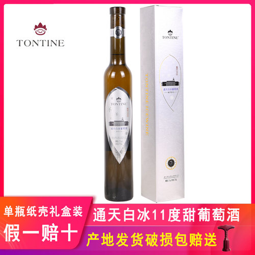 通天白冰鸭绿江河谷代尔葡萄酒