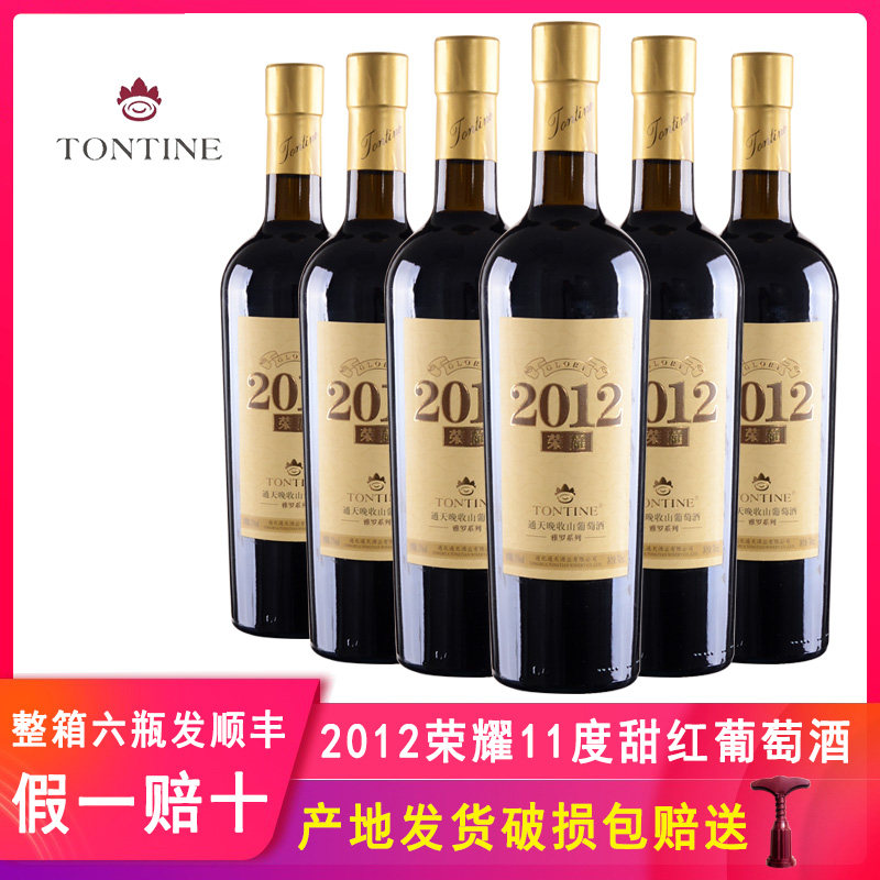 通天荣耀2012晚收山葡萄酒雅罗系列甜红葡萄酒通化市甜红酒木盒装