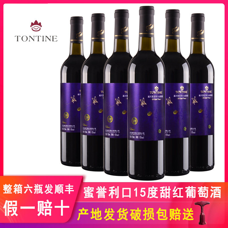 通天蜜誉15度甜红葡萄酒甜型女士甜红酒通化甜葡萄酒甜酒整箱6支