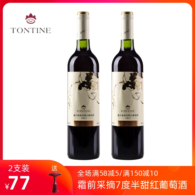 通天霜前半甜山葡萄酒通化产区女士低度半甜红酒2支装红葡萄酒在类目 酒类, 葡萄酒（新）, 甜型葡萄酒（含贵腐/冰酒）中 - 来自Buy2taobao.com提供专业的淘宝代购服务