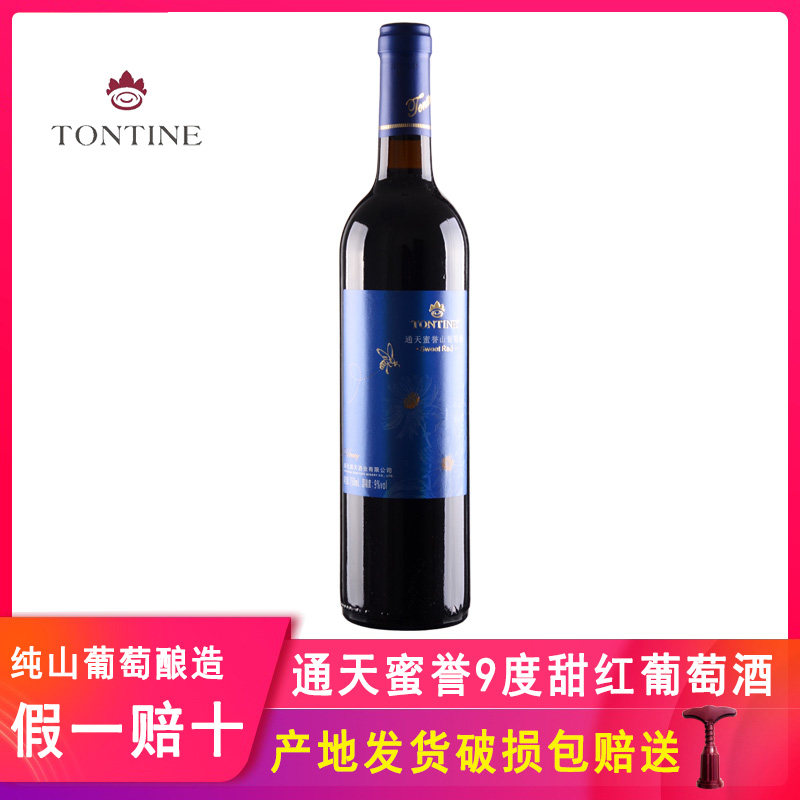 通天蜜誉甜红葡萄酒甜型女士甜红酒通化产区椴树蜂蜜甜葡萄酒甜酒