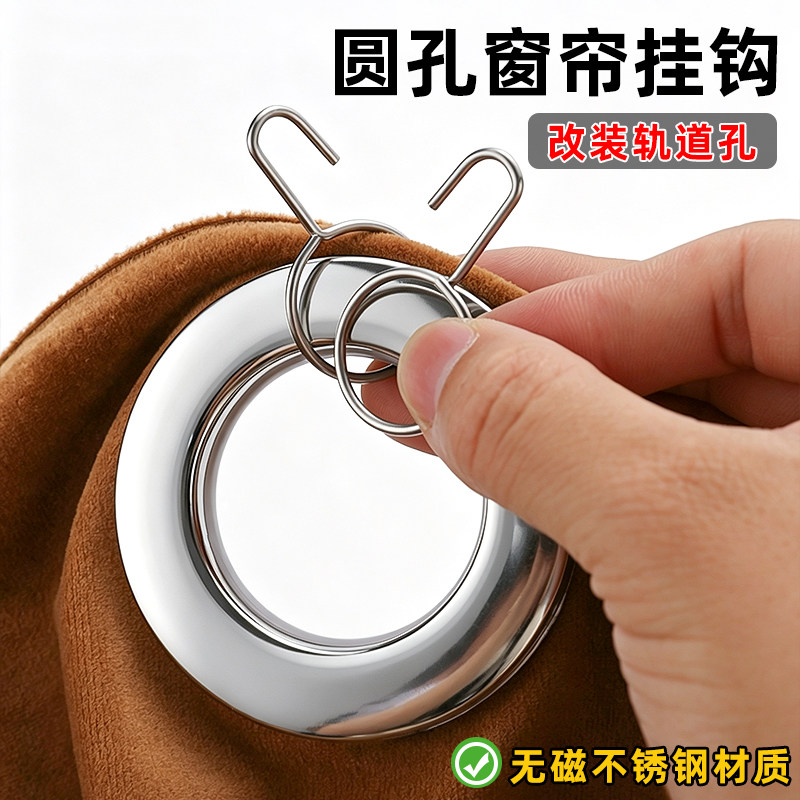 罗马杆不锈钢圈窗帘浴帘环扣打孔圆孔加长配件轨道挂钩圆圈挂钩子图片