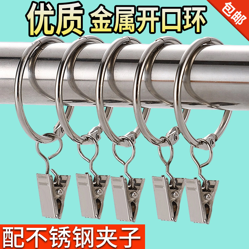 窗帘开口环带不锈钢夹子配件金属窗帘环活扣挂环罗马圈挂钩浴帘环