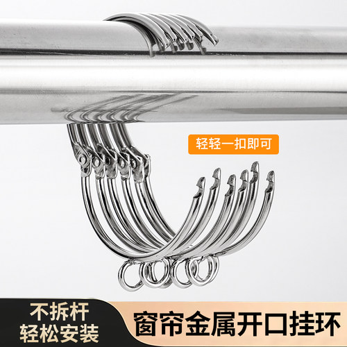 窗帘开口挂环圈活口金属挂钩罗马杆圆圈通用扣环活扣窗帘配件吊环
