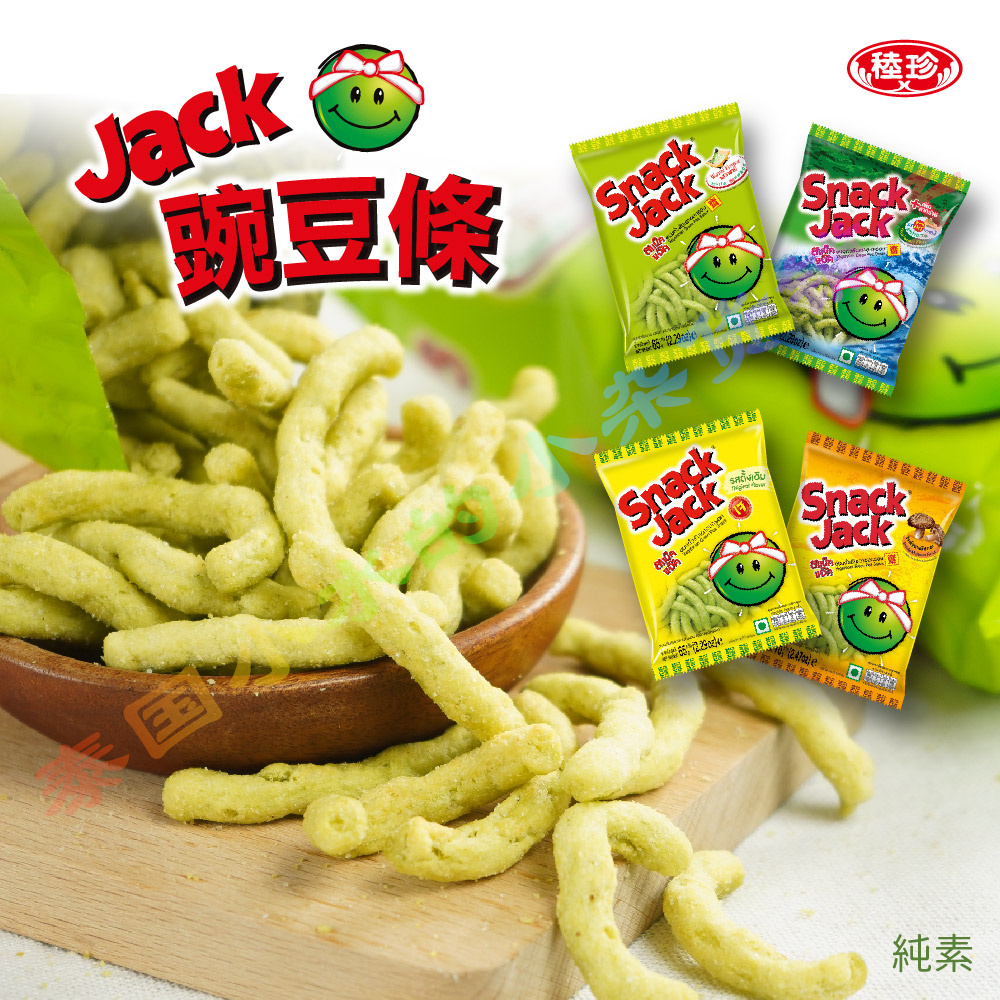 泰国代购Snack Jack豌豆条 Off win明星代言直邮芥末椒盐假偶天成 零食/坚果/特产 膨化食品 原图主图