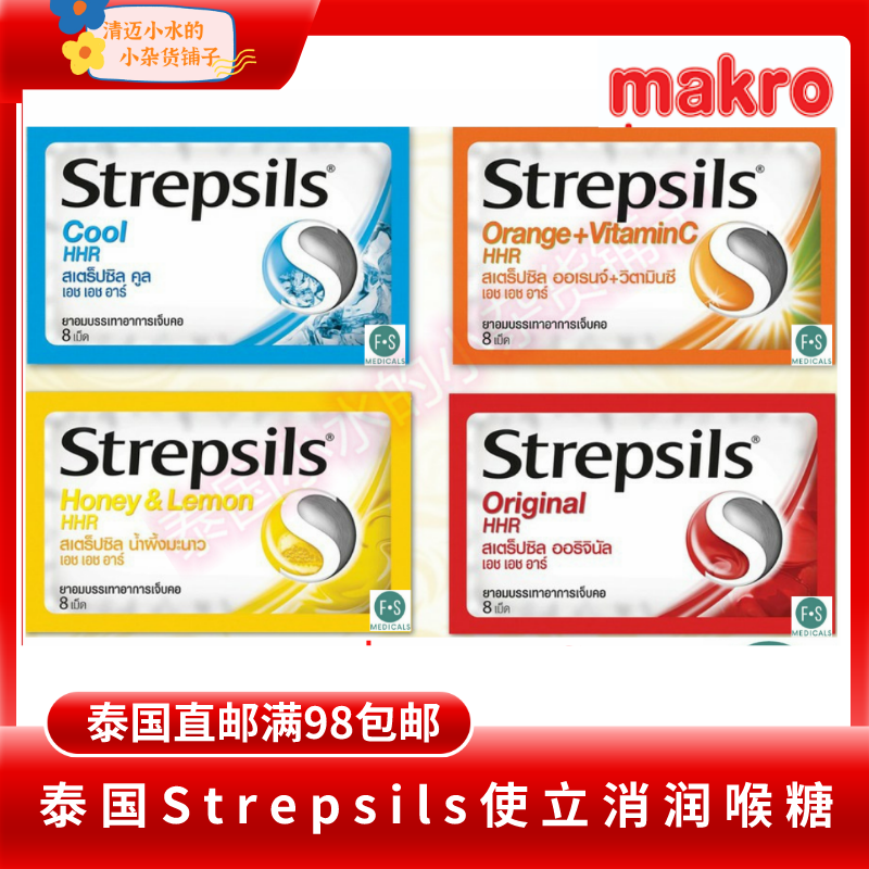 泰国711直邮进口Strepsil...