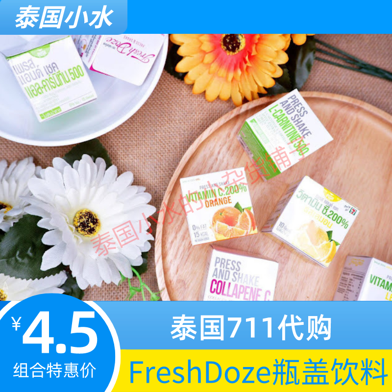 泰国直邮711网红瓶盖饮料fresh doze维生素c海景zeenunew代言小卡