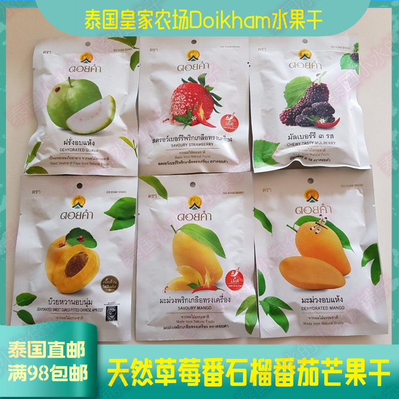 泰国皇家农场doikham天然水果干草莓番石榴番茄芒果royal project