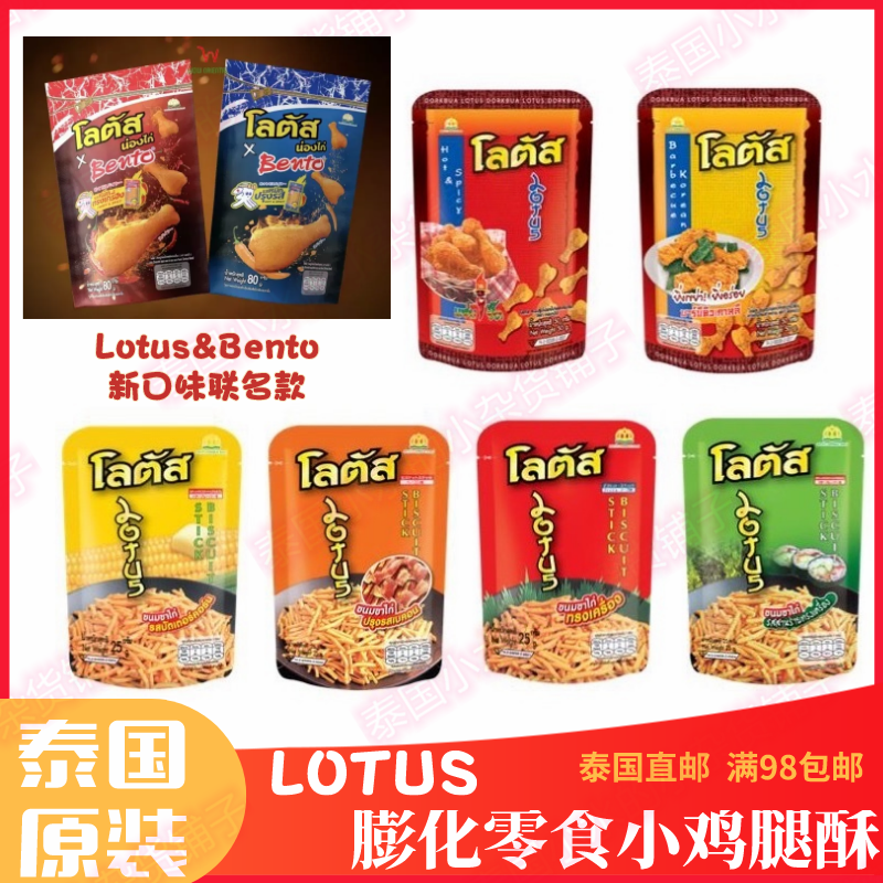 小鸡腿Lotus泰国休闲饼干进口