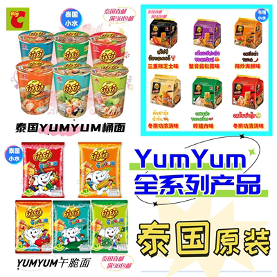 干脆面泰国方便面yumyum/养养