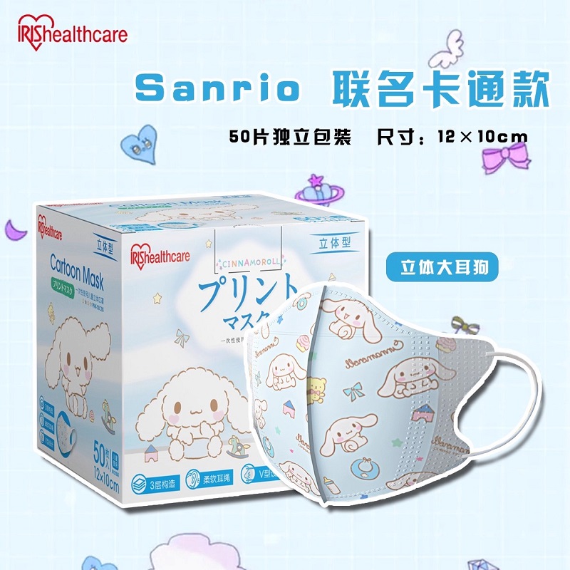 爱丽思三丽鸥联名卡通儿童口罩