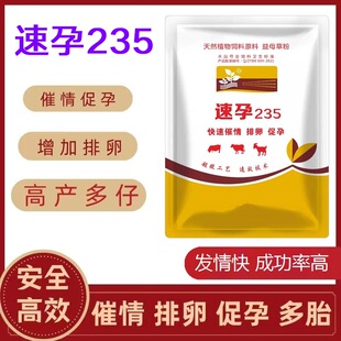 马用发情配种药促情速孕235猪发情配种驴马牛羊促孕排卵多仔多胎