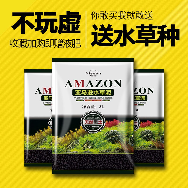 尼森亚马逊水草泥陶粒砂晶虾泥鱼缸装饰草缸底砂生态造景营养土 微享云