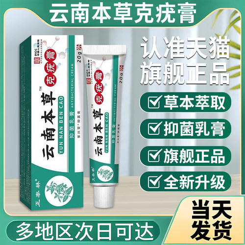 云南草本草克疣膏官方旗舰店抑菌膏正品克优膏扁平尤丝状尤腋下猴