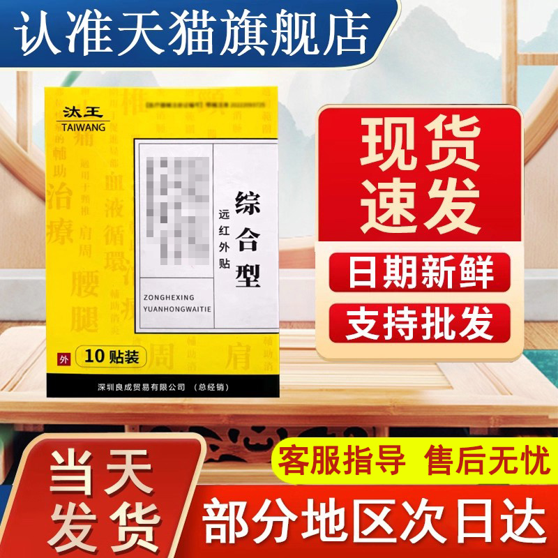 汰王黄盒膏药贴综合型膏药贴汰医颈肩腰腿麻木膝盖官方旗舰店正品