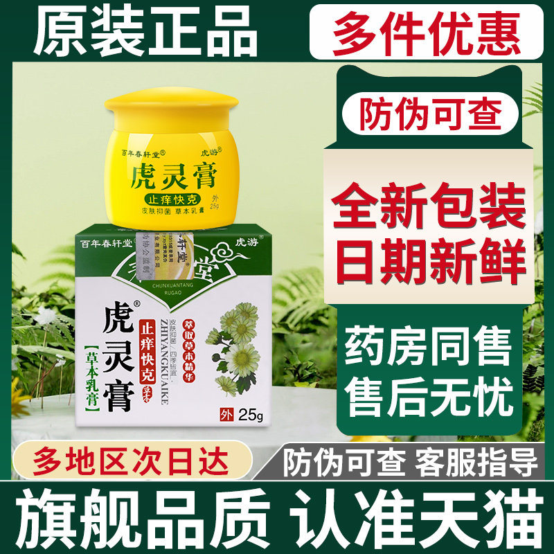 贵泽堂止痒快克皮肤外用非春轩堂虎灵膏草本药乳膏官方正品旗舰店,保健用品,皮肤消毒护理（消）,淘宝优惠券,粉丝福利购,淘宝优惠卷
