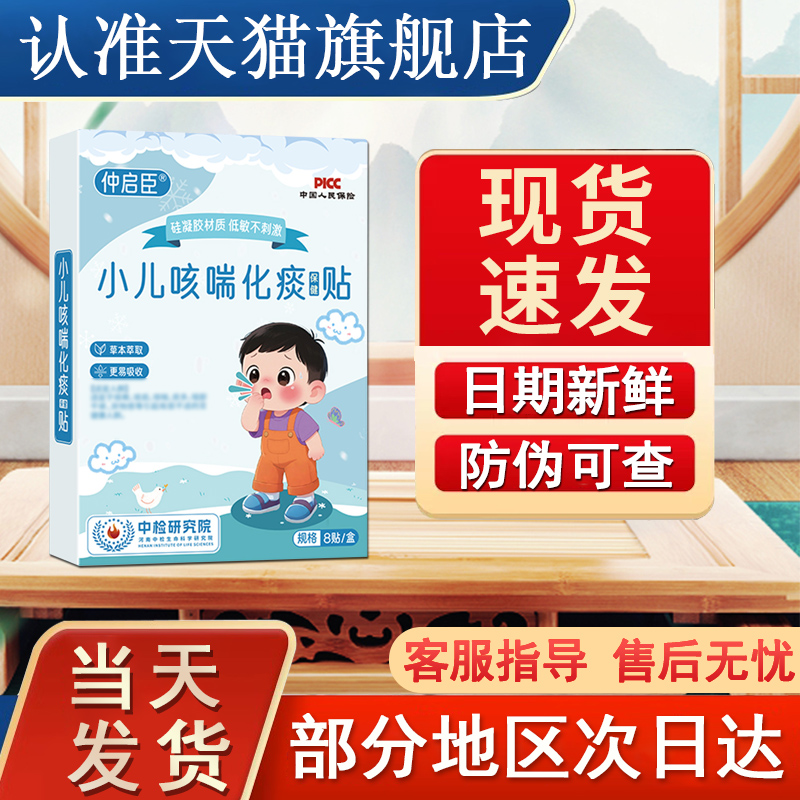 仲启臣辰宸小儿咳喘化痰贴咳嗽贵泽堂止咳保健干咳喉咙官方旗舰店