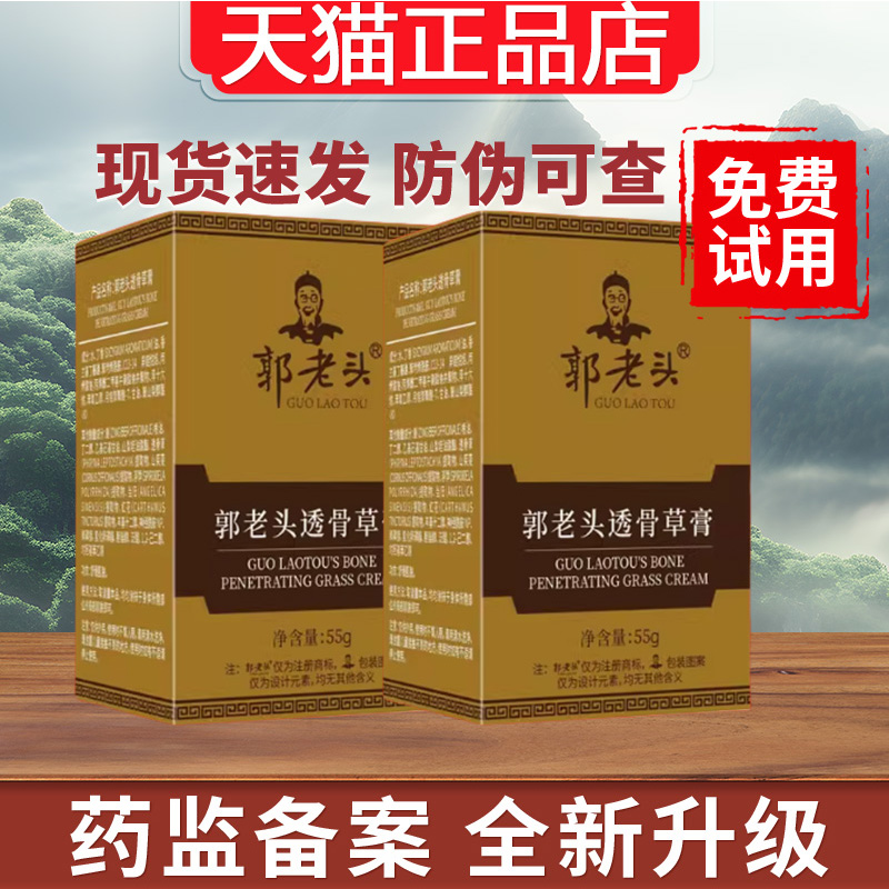 郭老头透骨草膏成人外用非肩颈腰腿官方旗舰店郭老爷草膏发热膏