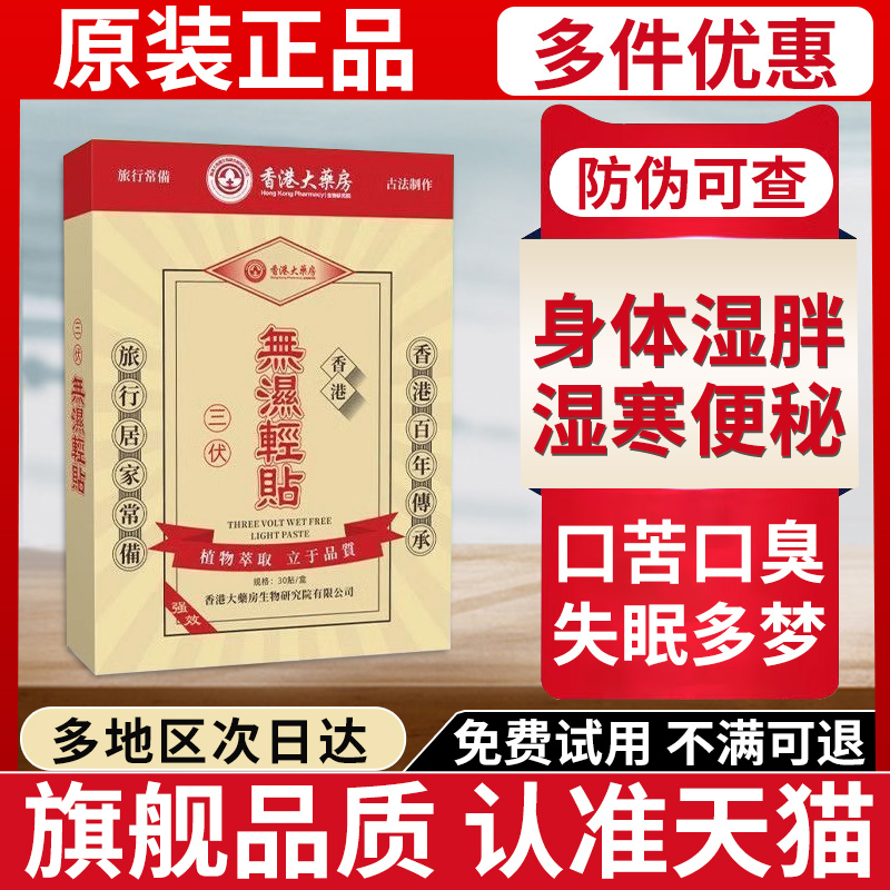 领和祛湿贴官方旗舰店湿气堆积口苦臭失眠不消便秘贵泽堂祛湿砭贴