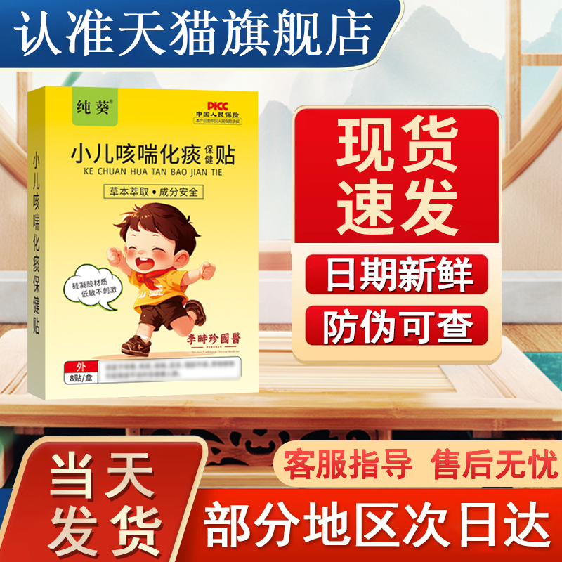 纯葵小儿止咳贴化痰贴纯葵咳喘贴咳嗽贴外用贵泽堂喉咙官方旗舰店