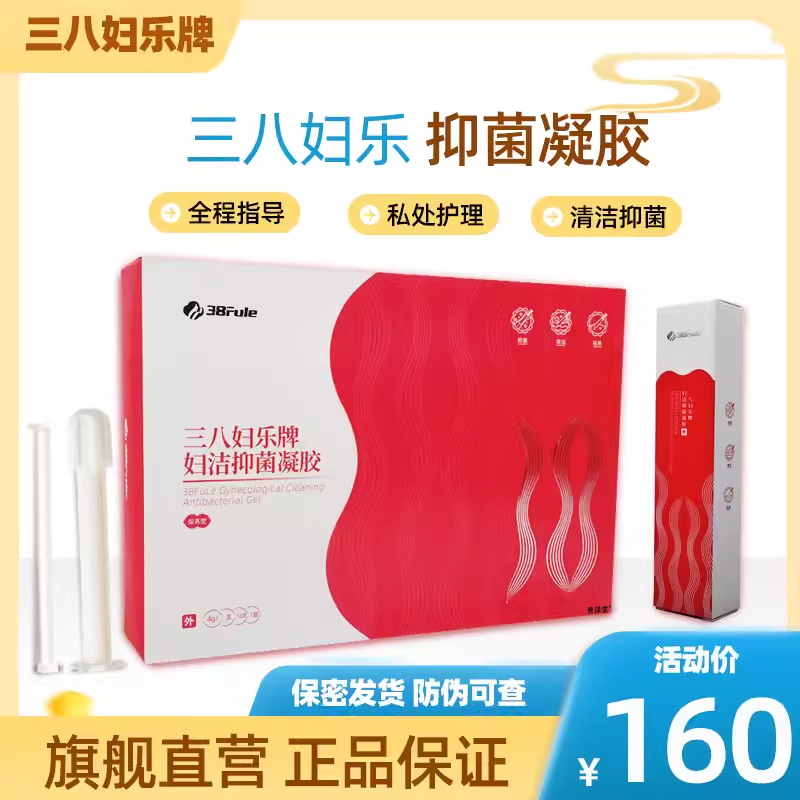三八妇乐凝胶官方旗舰店洁抑菌凝