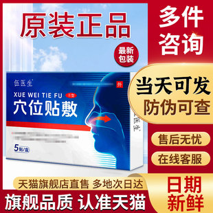 贵泽堂砭贴非伍医生鼻炎贴官方旗舰店正品 非鼻炎过敏软膏性特效