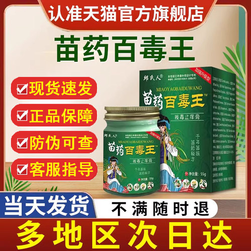 苗药百毒王药膏旗舰店皮肤外用药房同款非止皮肤膏痒膏邱氏人