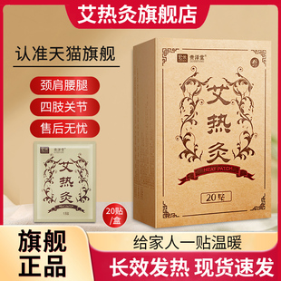 艾灸贴发热贴顺芝之堂艾热灸艾草贴艾热贴热敷贴艾草自发热保暖贴