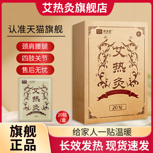 艾热灸顺芝之堂正品网贴暖胃