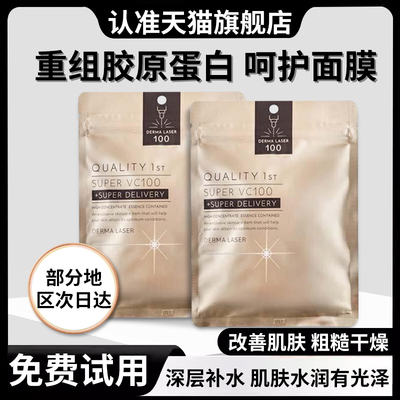 日本QualityFirst皇后的秘密面膜保湿贵泽堂面膜重组胶原蛋白正品