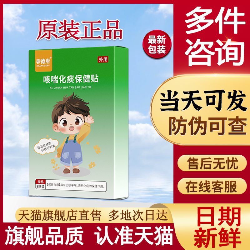 彰德府张得福月德府云德府小儿咳喘贴止贵泽堂官方旗舰店咳夜咳