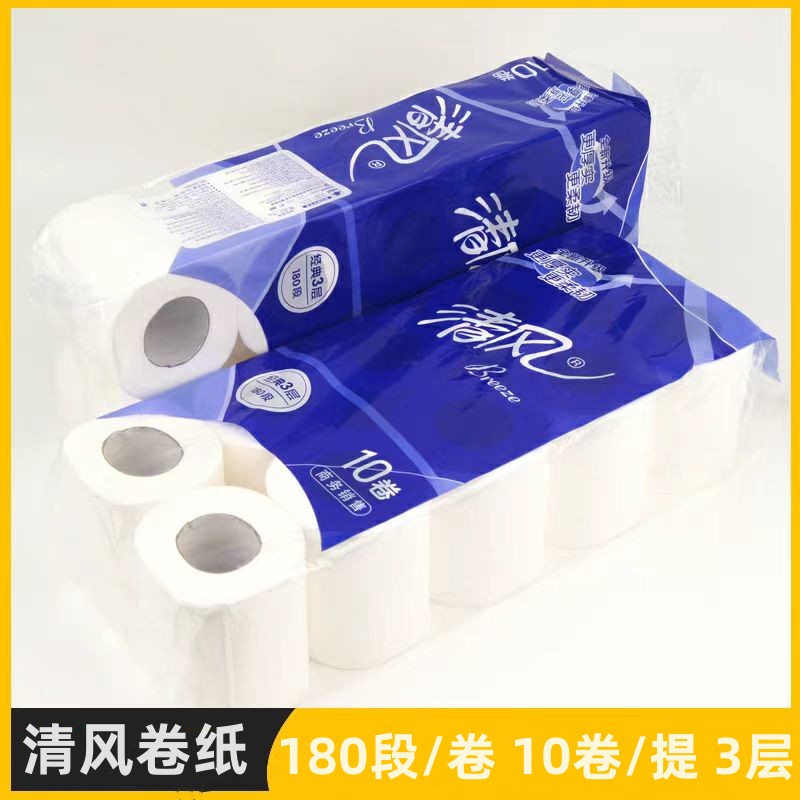 清风B22BA商务酒店卷纸10卷/提3层180段卫生纸宾馆客房有芯卷筒纸