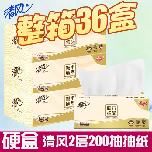 清风B338C3N原木纯品家用盒装抽纸餐巾纸2层200抽纸巾卫生面纸