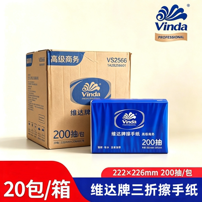 维达VS2566擦手纸200抽XL码20包整加厚抽纸家用办公抹手厨房用纸