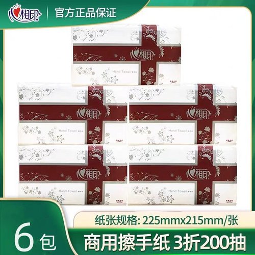 心相印CS005擦手纸家用商用200抽酒店卫生间厕所商用厨房吸水纸巾