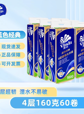 维达V4080蓝色经典4层160g有芯卷纸家用厕纸卫生纸60卷装