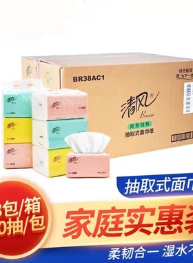 清风BR38AC1抽纸200抽办公用面巾纸软抽家用餐巾抽取式卫生纸双层